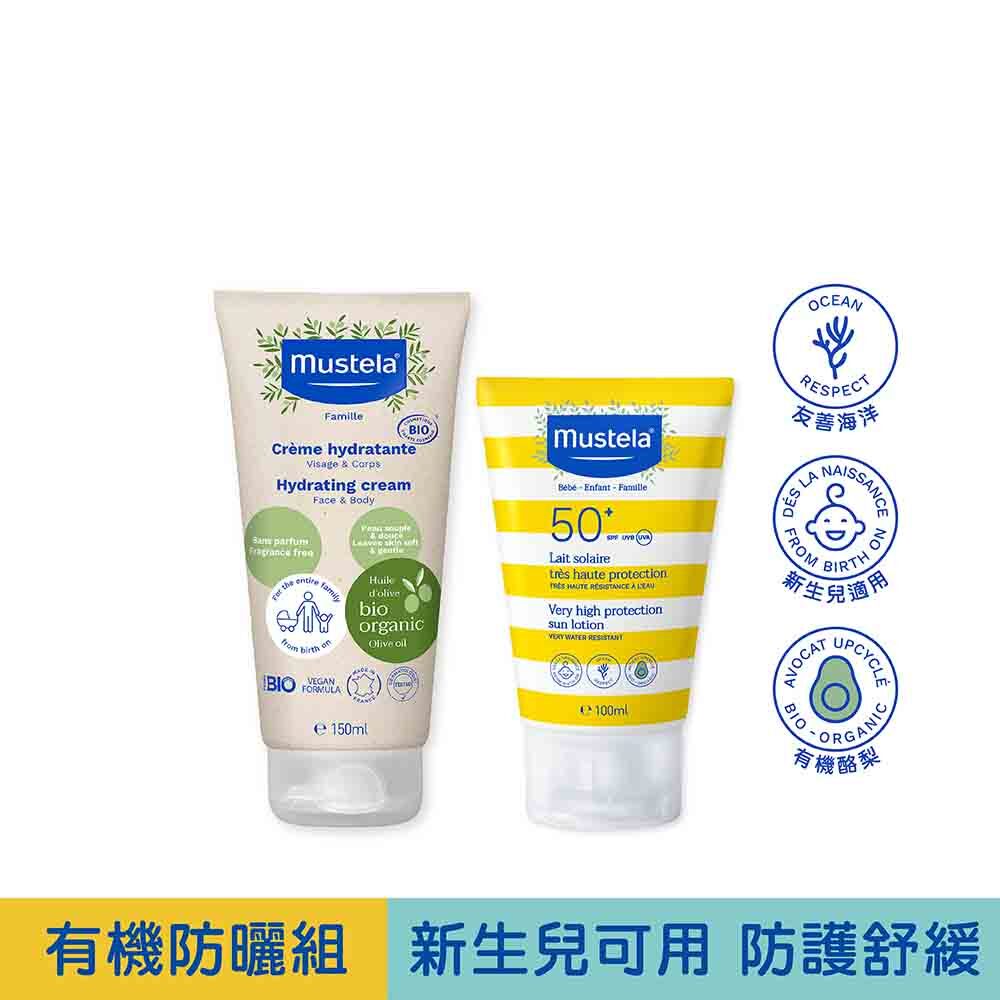 有機防曬組｜SPF50+高效性兒童防曬100ml+有機好橄潤膚乳150ml (無香精)｜新生兒防曬｜慕之恬廊Mustela【兒童防曬/嬰兒防曬/孕婦防曬/溫和長效/友善海洋/無香身體乳/卸除防曬】