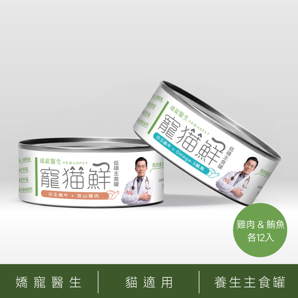 寵貓鮮 低磷護腎主食罐 白玉蝸牛系列 80g/罐 - (綜合24入)