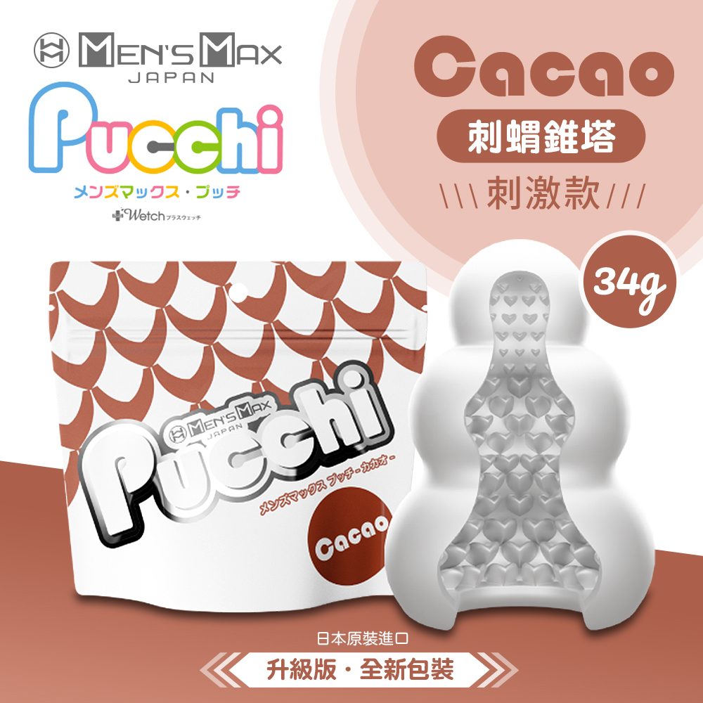 日本MENS MAX Pucchi 自慰飛機蛋 刺蝟錐塔 CACAO