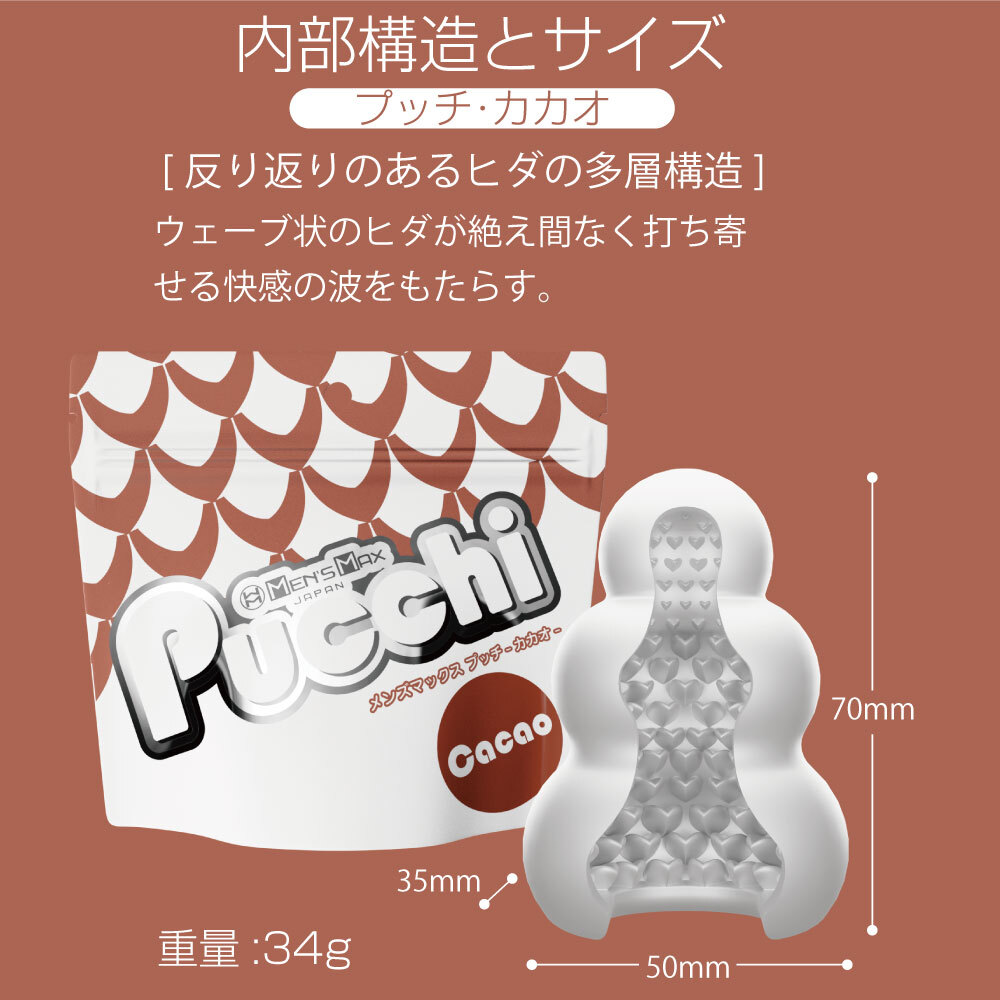 日本MENS MAX Pucchi 自慰飛機蛋 刺蝟錐塔 CACAO