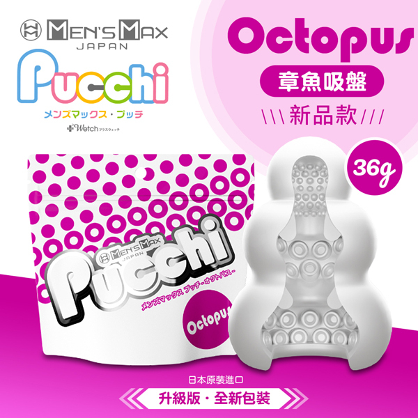 日本MENS MAX Pucchi 自慰飛機蛋 章魚吸盤 Octopus
