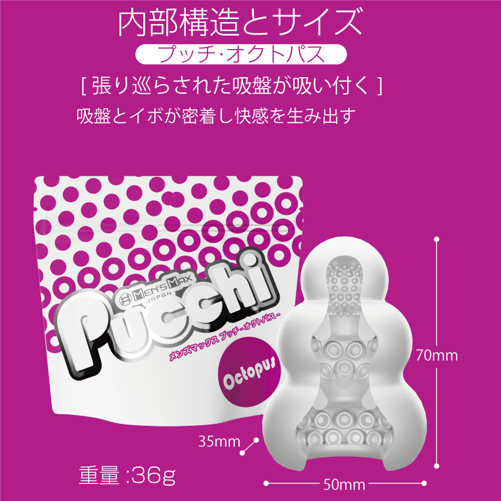 日本MENS MAX Pucchi 自慰飛機蛋 章魚吸盤 Octopus