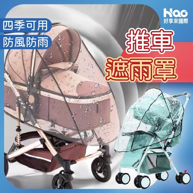 推車防雨罩