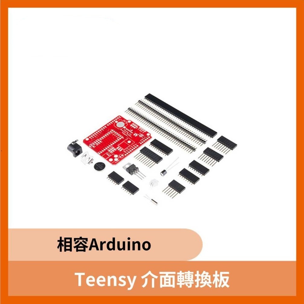 Teensy 介面轉換板(相容Arduino) 歐美裝進口