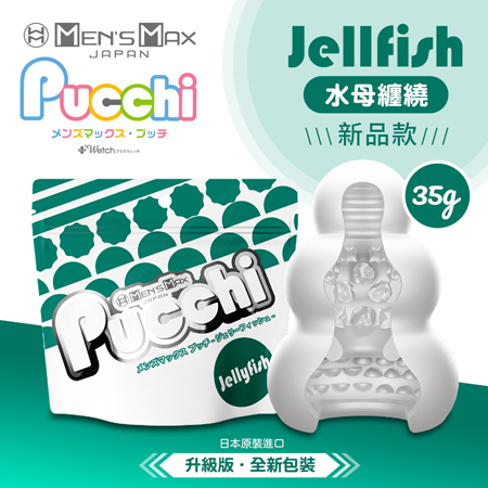日本MENS MAX Pucchi 自慰飛機蛋 水母纏繞 jellyfish