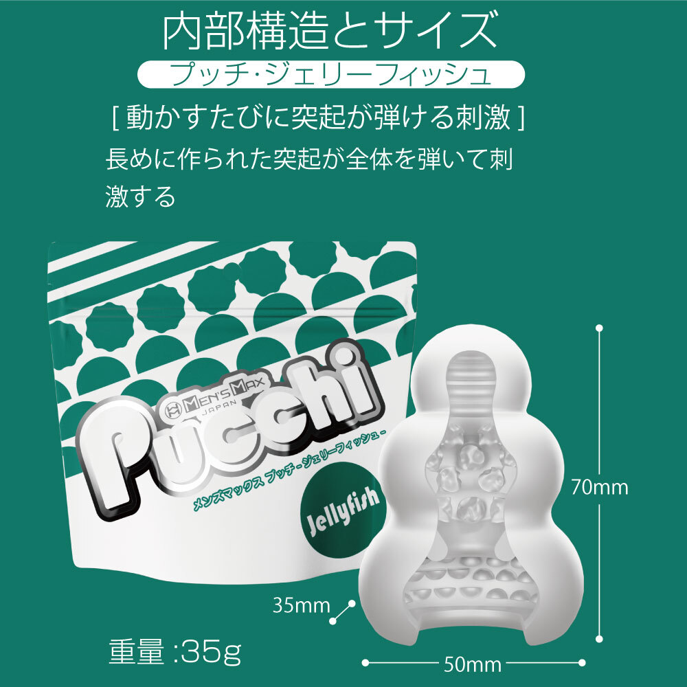 日本MENS MAX Pucchi 自慰飛機蛋 水母纏繞 jellyfish