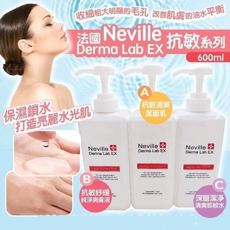 法國 Neville Derma Lab Ex - 抗敏組合 (潔面乳/爽膚水/深層潔淨卸妝水 600 ml)