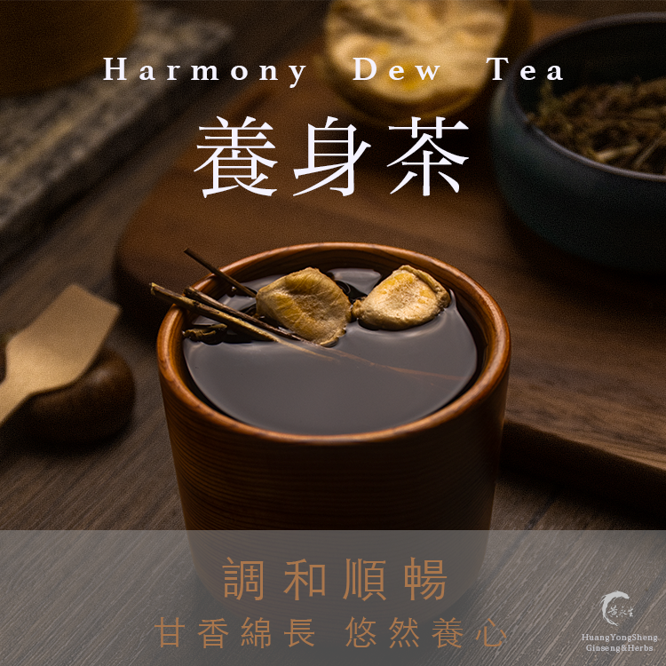 養生茶（沖泡）