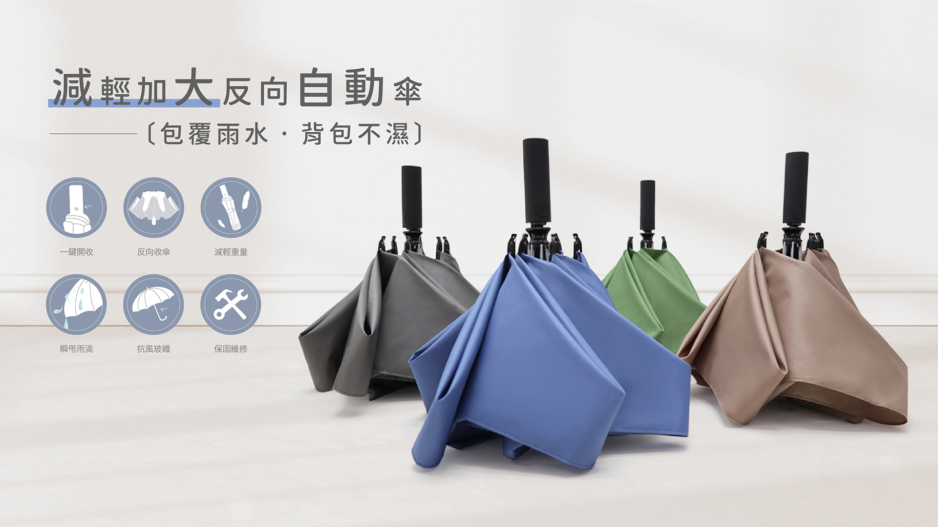 25吋特大反向自動傘,通勤神器上下車不濕身,反向收傘,背包乾爽不沾濕