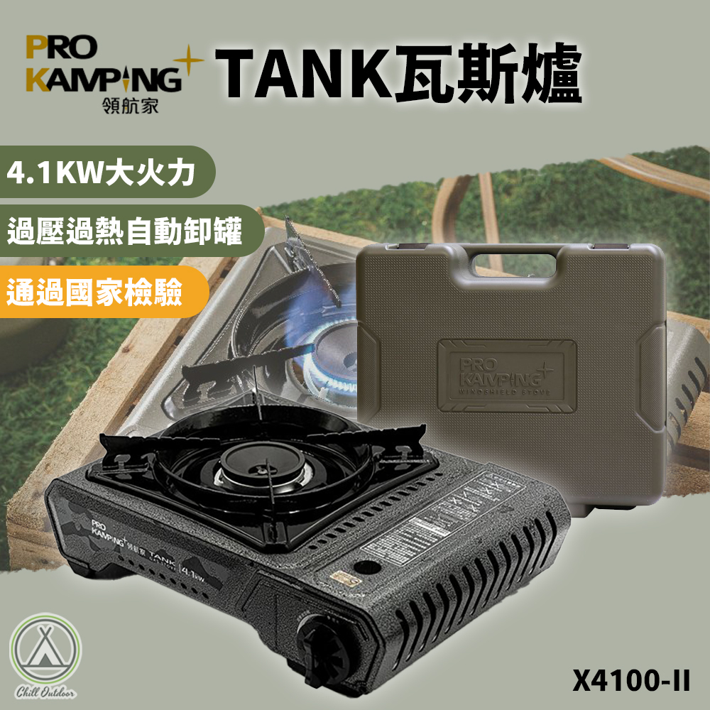 ProKamping領航家 TANK高功率瓦斯爐II代