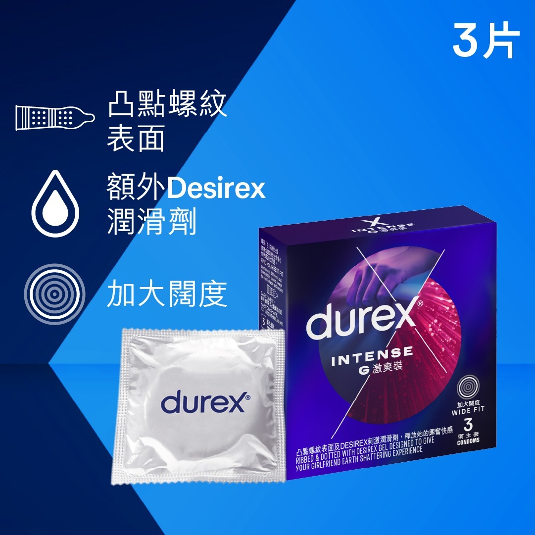 Durex 杜蕾斯 G激爽裝 乳膠安全套 3 片裝 (香港版)