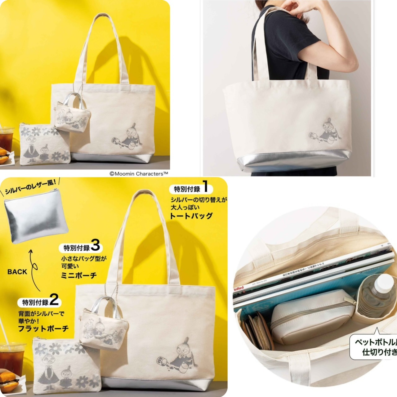 日本姆明雜誌袋 三件套-2502086