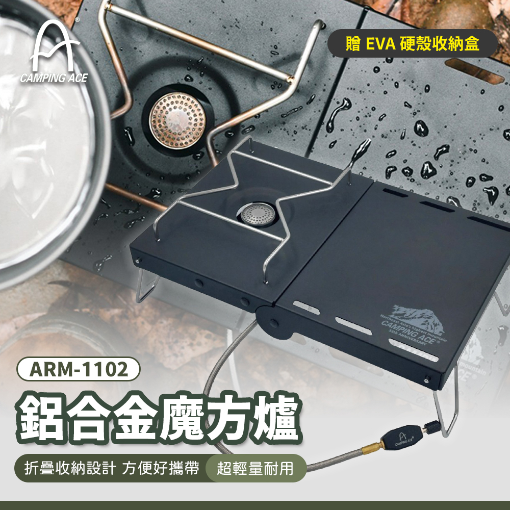 野樂Camping Ace 魔方爐 ARM-1102
