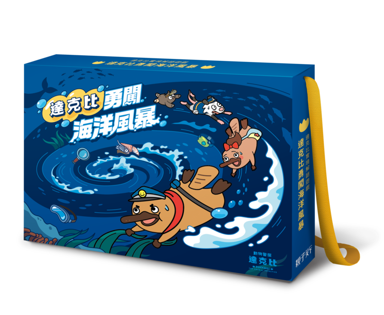 台中科博館｜舒適｜達克比勇闖海洋風暴