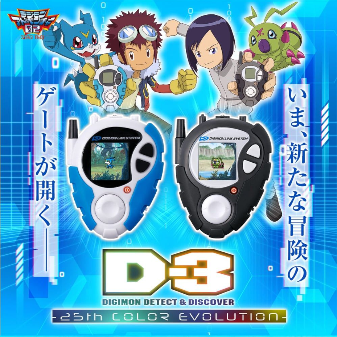 現貨- 數碼暴龍機D3, 25週年彩色版