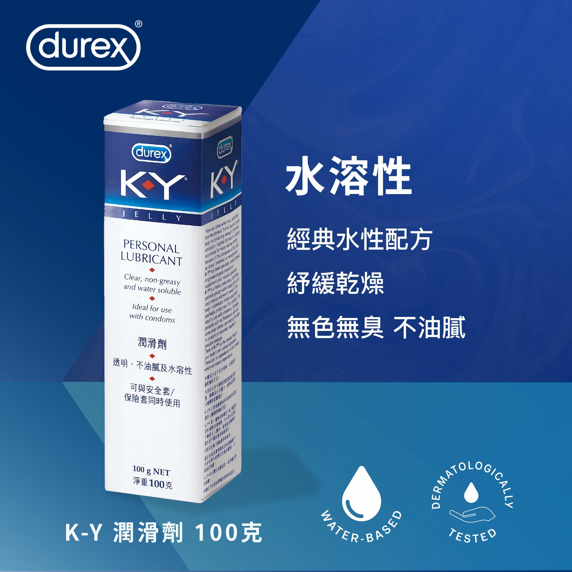 Durex 杜蕾斯 K-Y Jelly 100g 水性潤滑劑 - 香港版