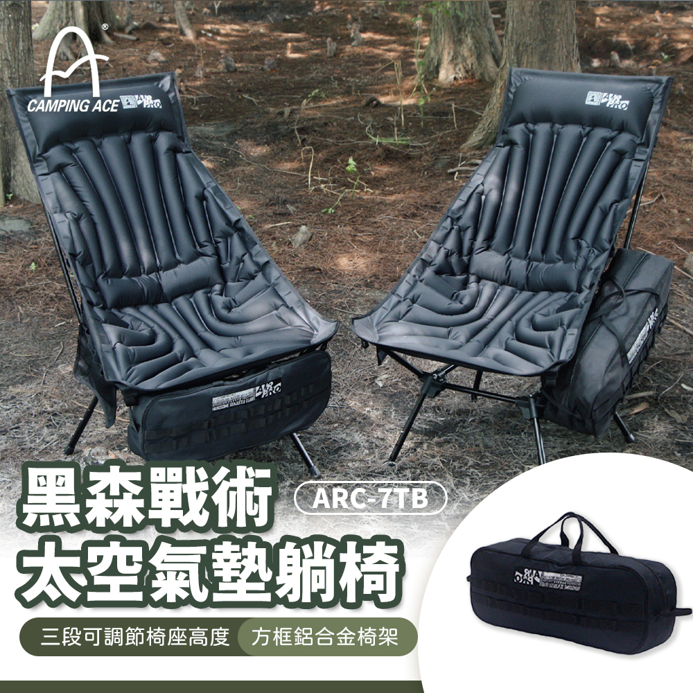 野樂Camping Ace 黑森戰術太空氣墊躺椅