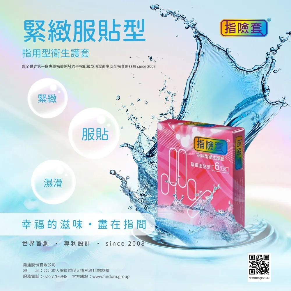 Findom 緊緻貼服型 指險套 (6/12/24片裝)