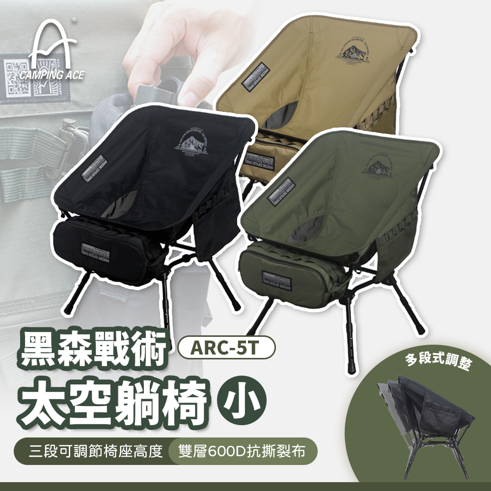野樂Camping Ace 黑森戰術太空躺椅 ARC-5T －(3色)
