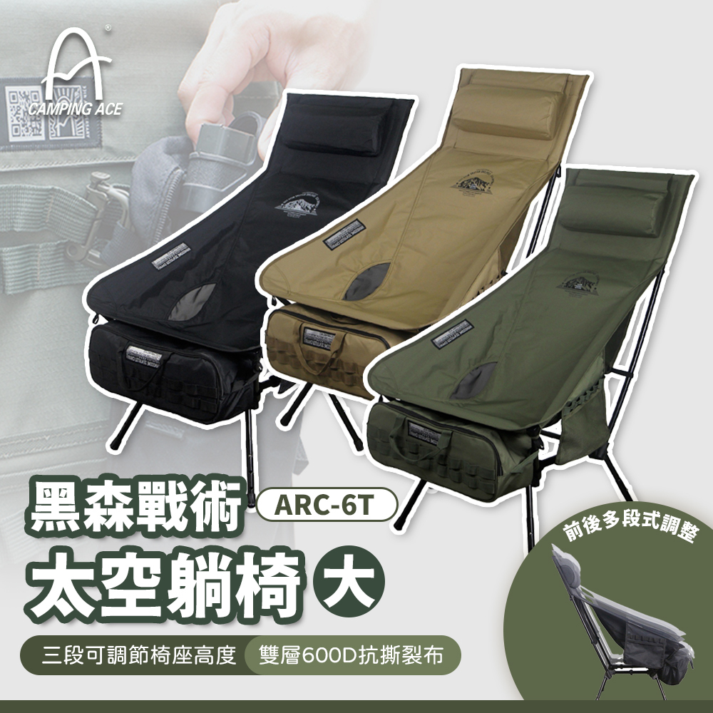 野樂Camping Ace 黑森戰術太空躺椅 ARC-6T －(3色)