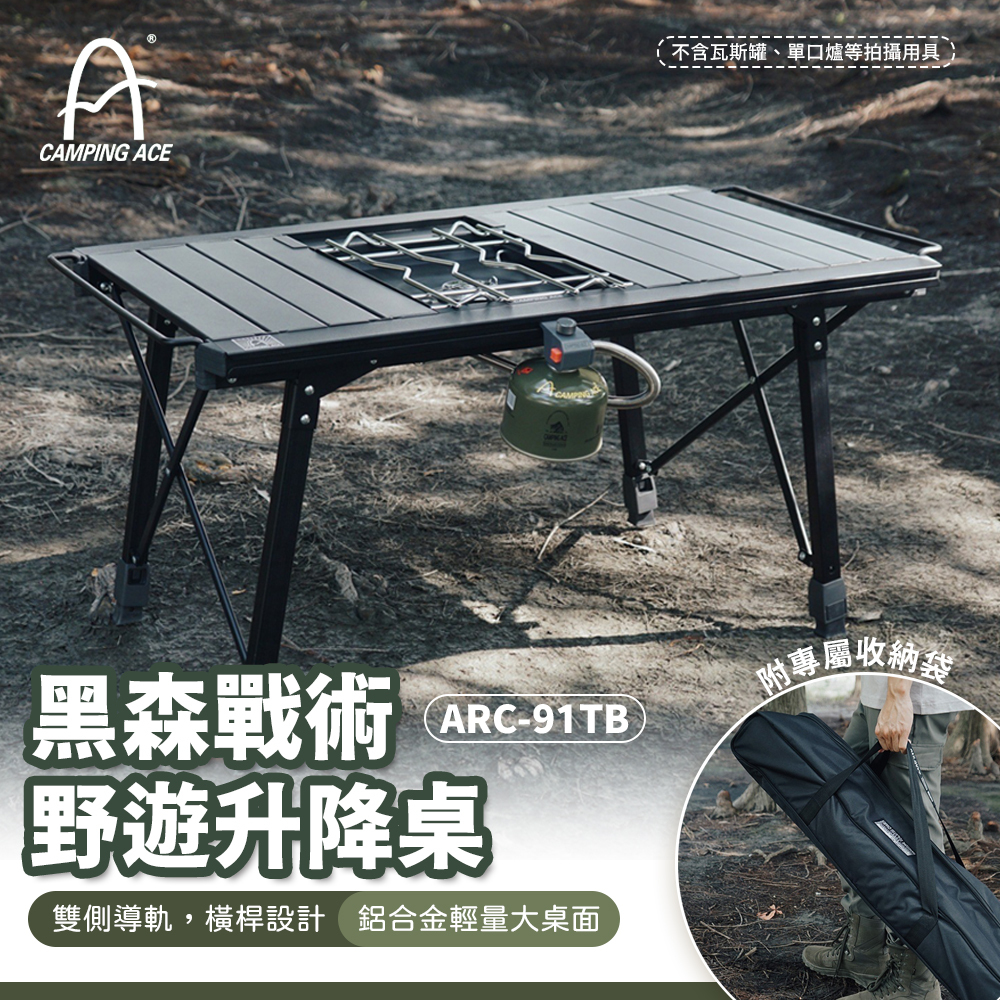 野樂Camping Ace 黑森戰術野遊升降桌 ARC-91TB