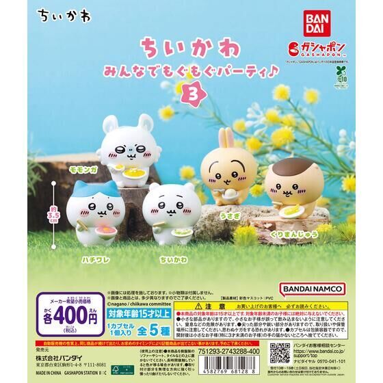 BANDAI 吉伊卡哇 Chiikawa 大家一起吃吃派對3 扭蛋 轉蛋 (全5款)