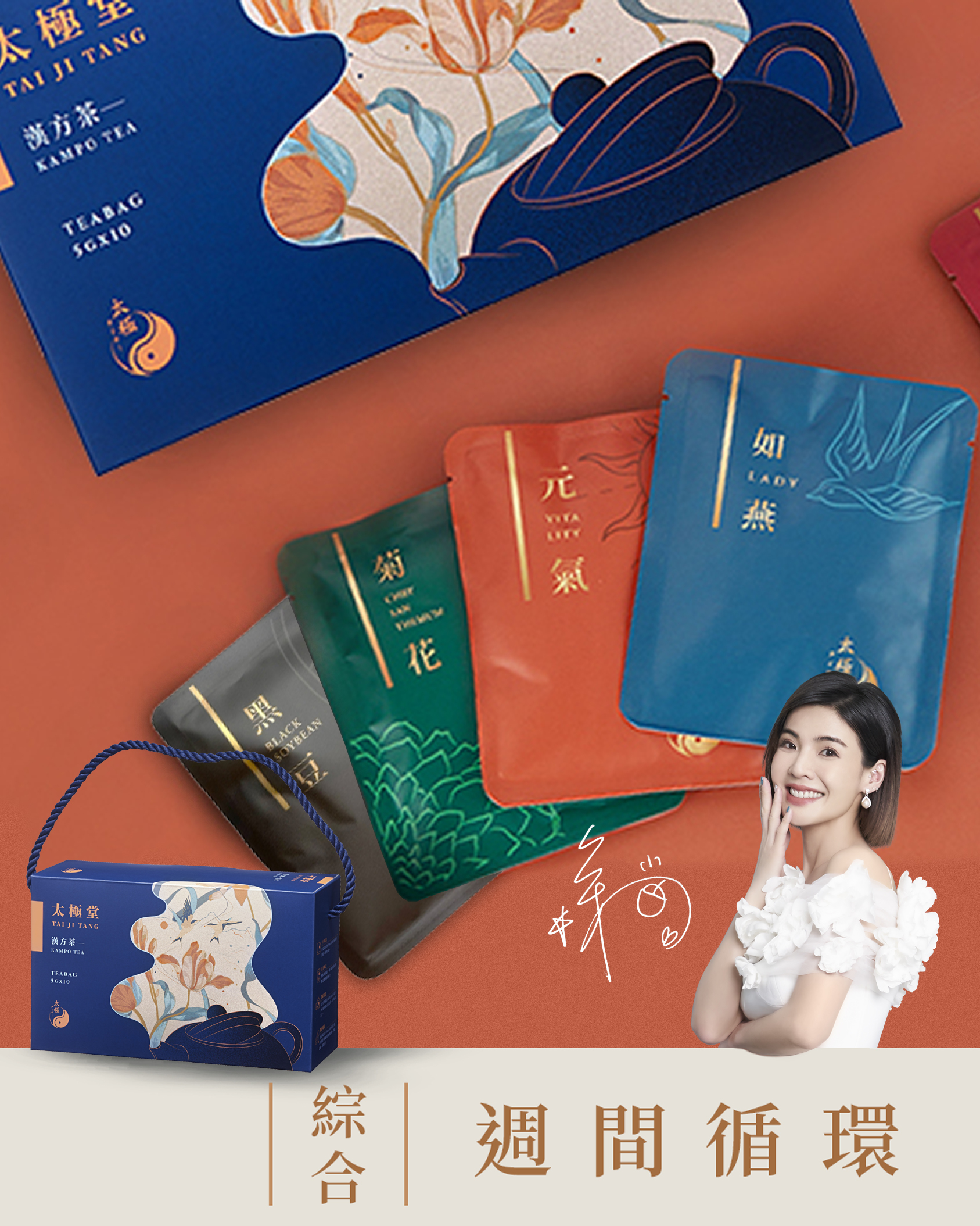 【 五款綜合｜全面調整 】綜合茶盒-10包入