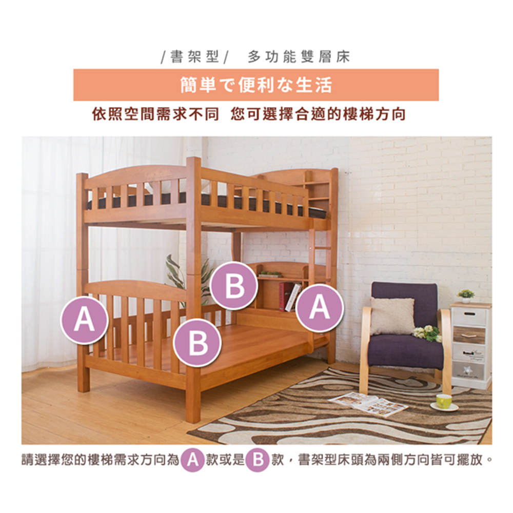 班捷明3.5尺單人實木書架雙層床架
