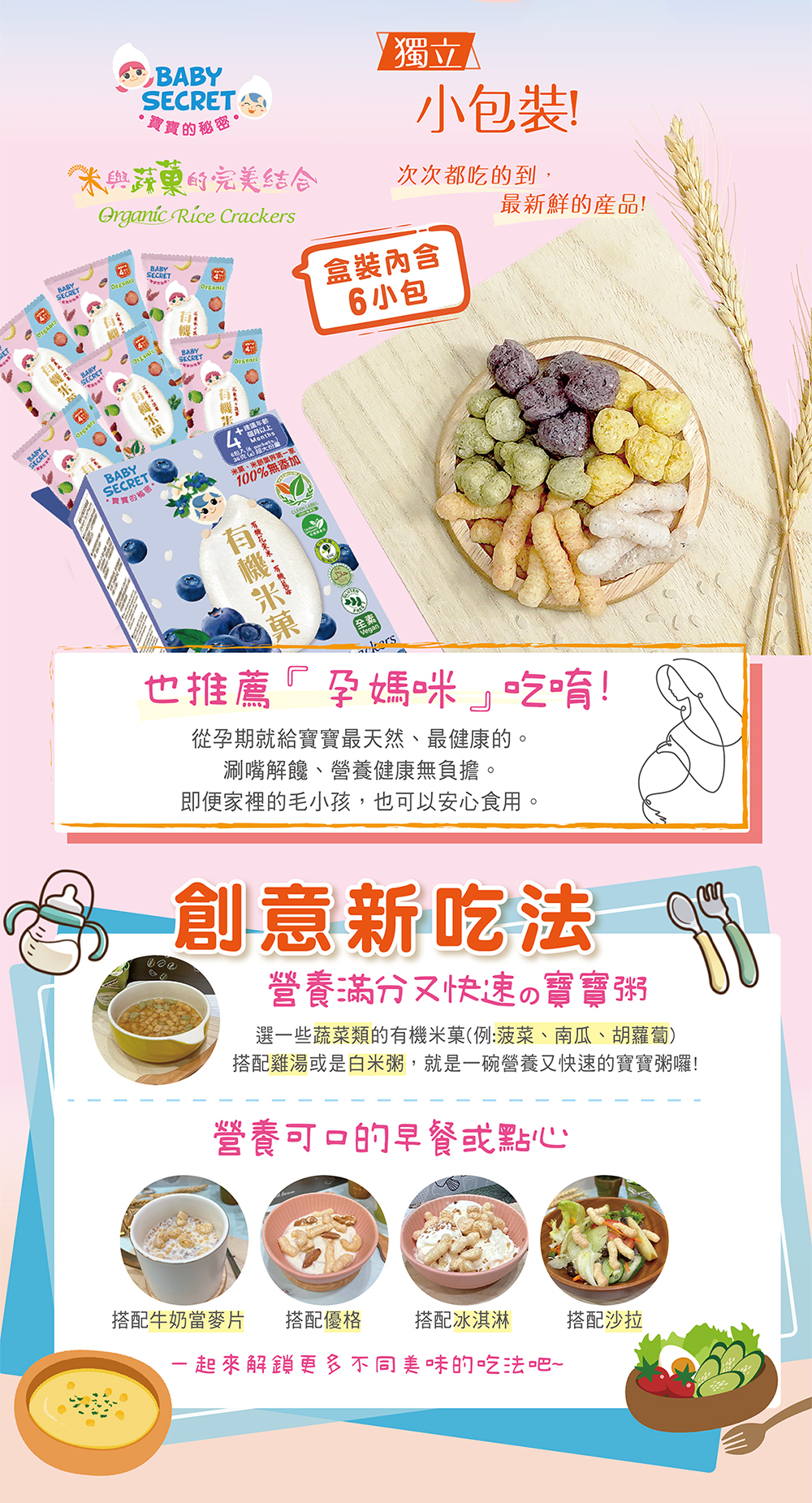 Baby Secret寶寶的秘密|4個月獨家心型盒裝|有機蘋果米菓