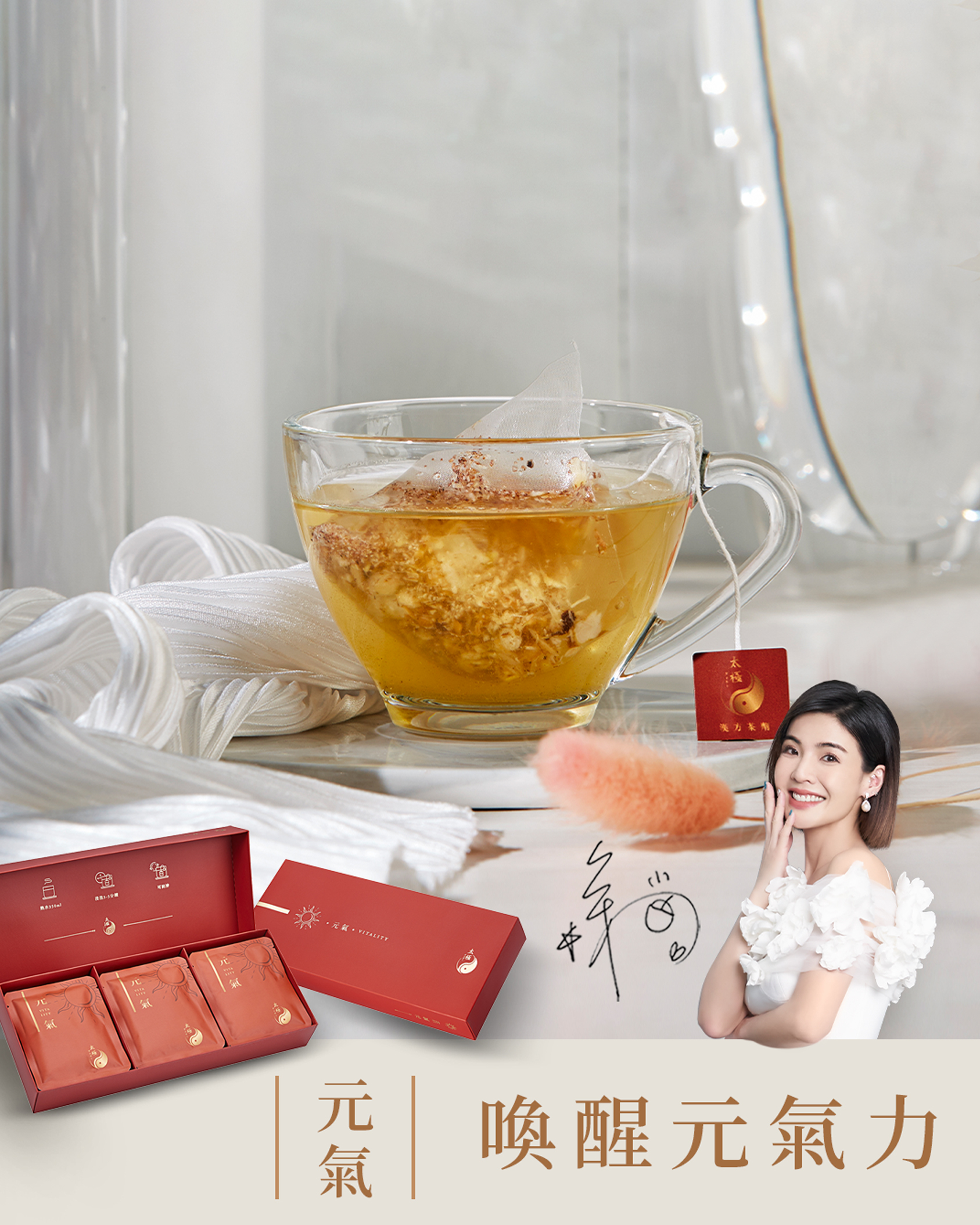 【滋補強身｜增強體力】 元氣茶