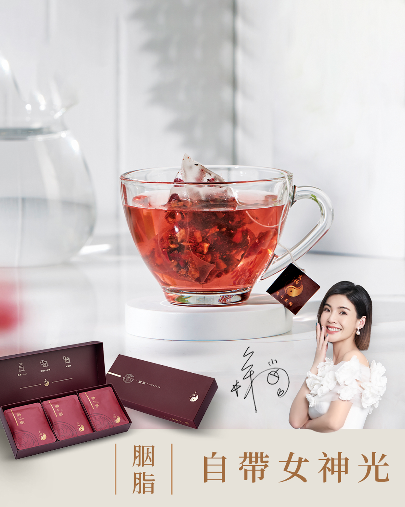 【女神氣色｜青春美麗】胭脂茶