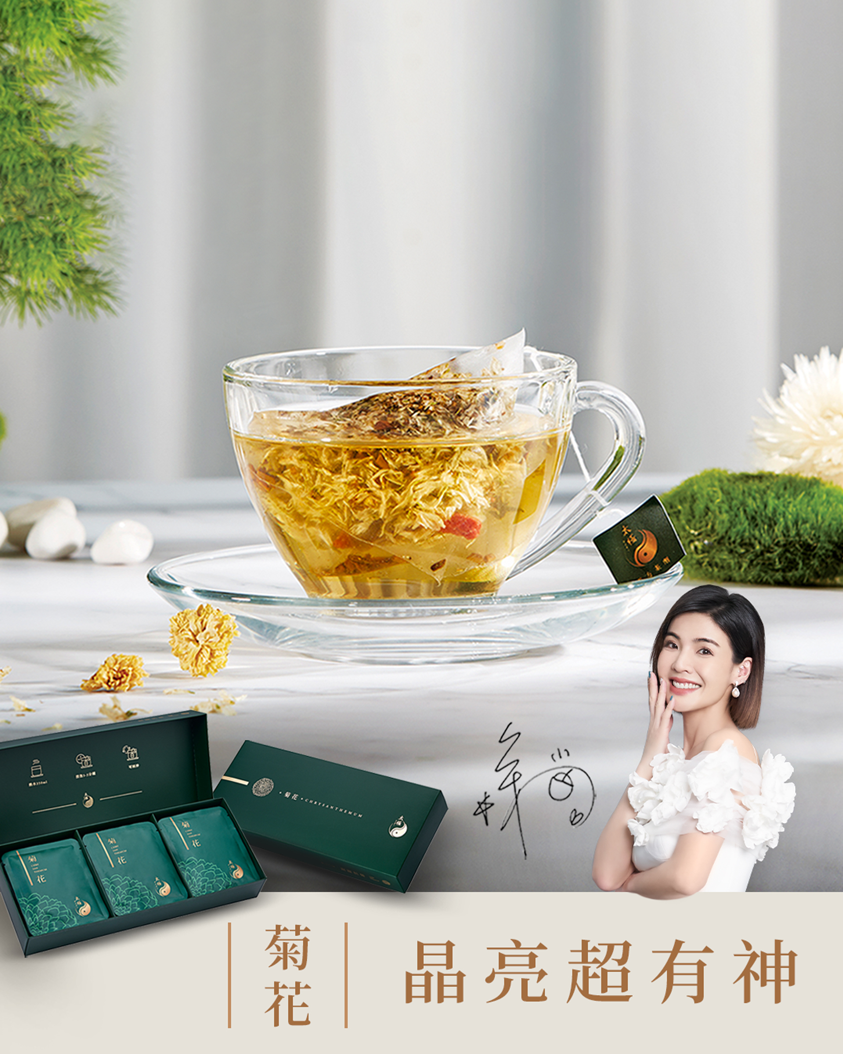 【晶亮降火｜舒緩情緒】菊花茶