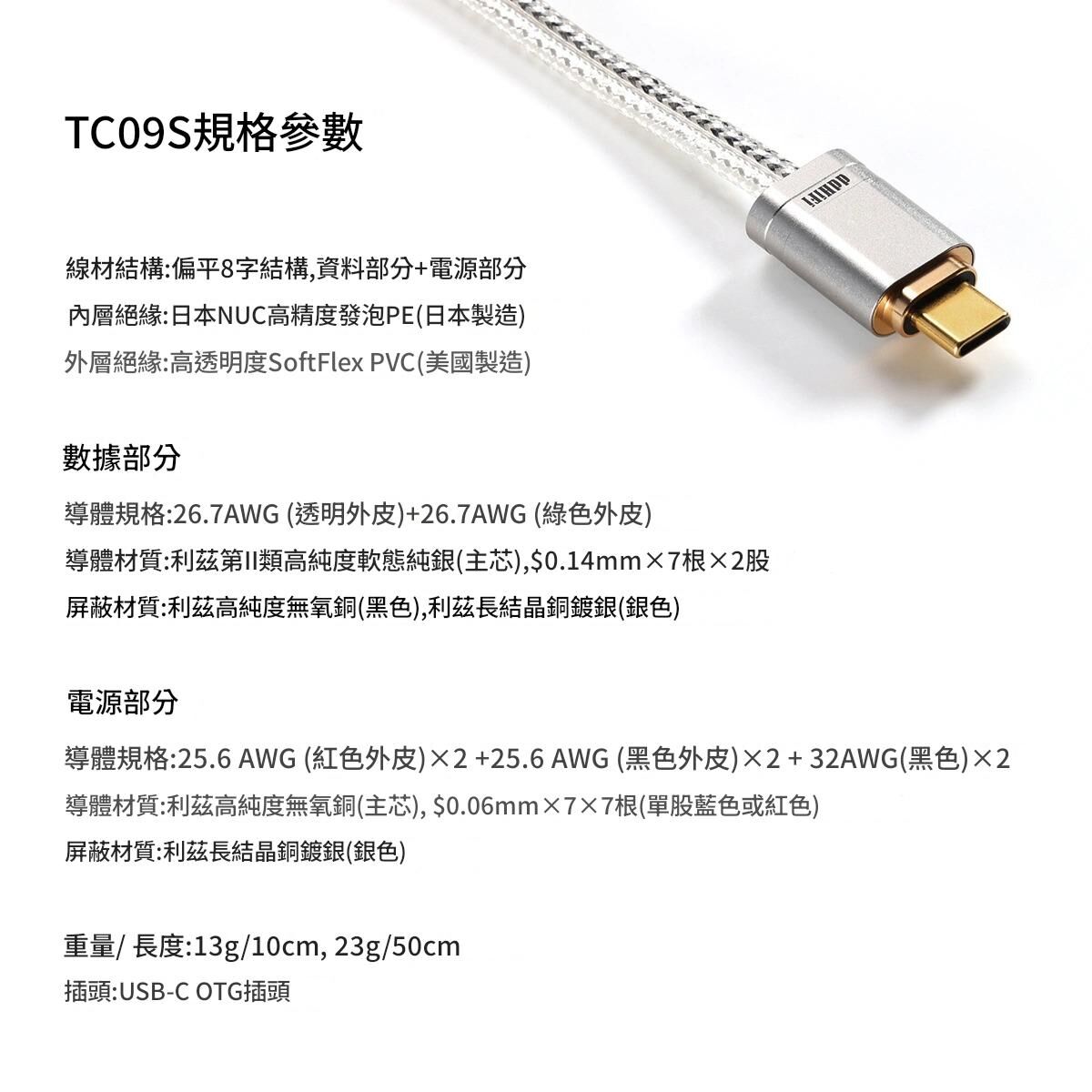 ddHiFi TC09S USB-C to USB-C OTG Cable