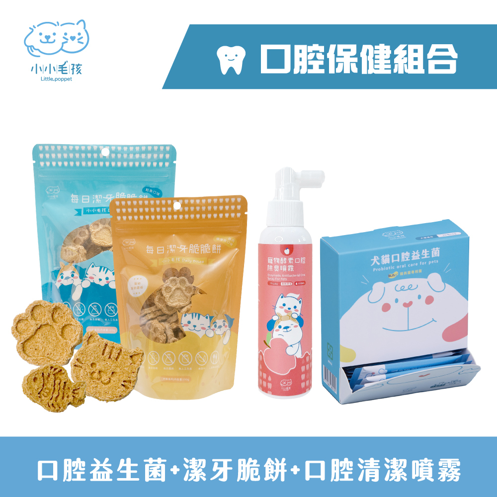 Oral Care Set | Oral Probiotics + Daily Bites Dental Crunchies + Oral Spray【Little poppet】