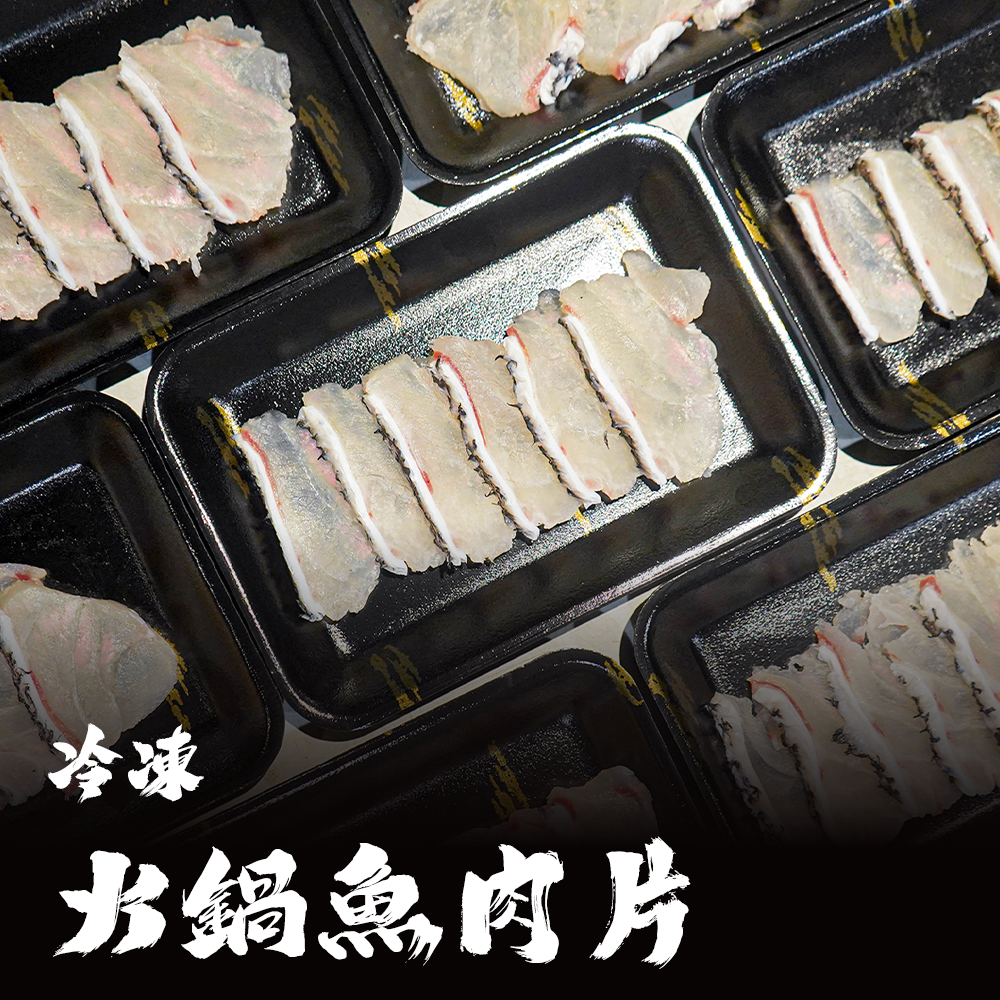 冷凍 火鍋魚片/魚肉片