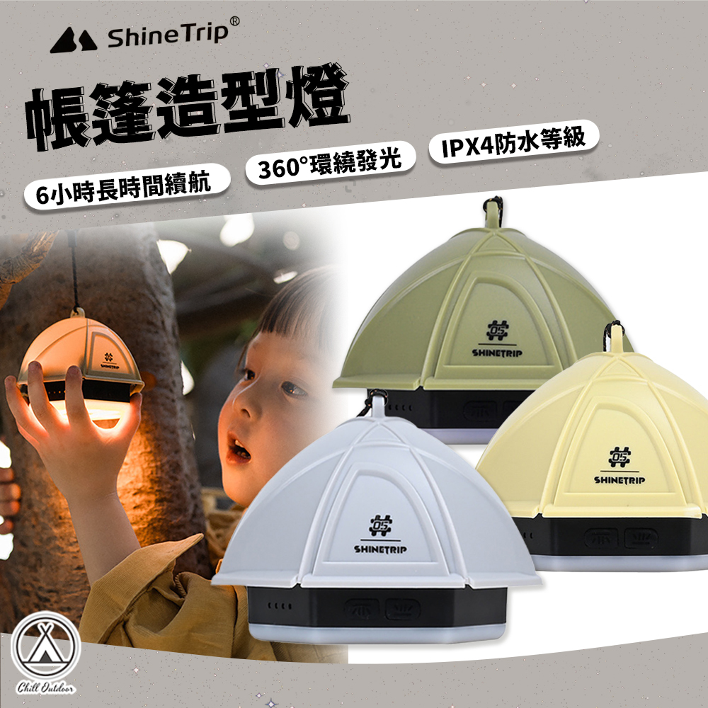ShineTrip 帳篷造型燈 拍拍燈