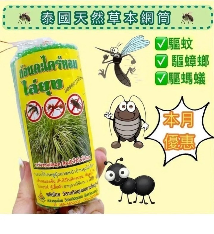 🇹🇭泰國好物推薦🇹🇭 天然草本防衛驅蟲網筒