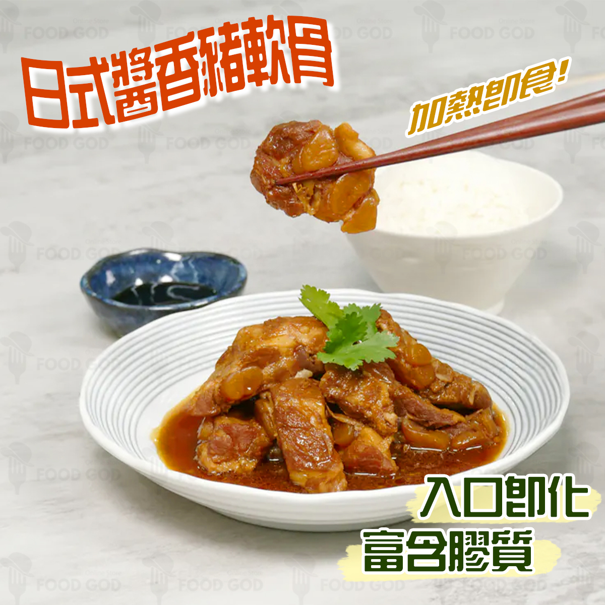 味職の工房-日式醬香豬軟骨(約400g)｜加熱即食｜膠原蛋白｜入口即化 (急凍-18°C)