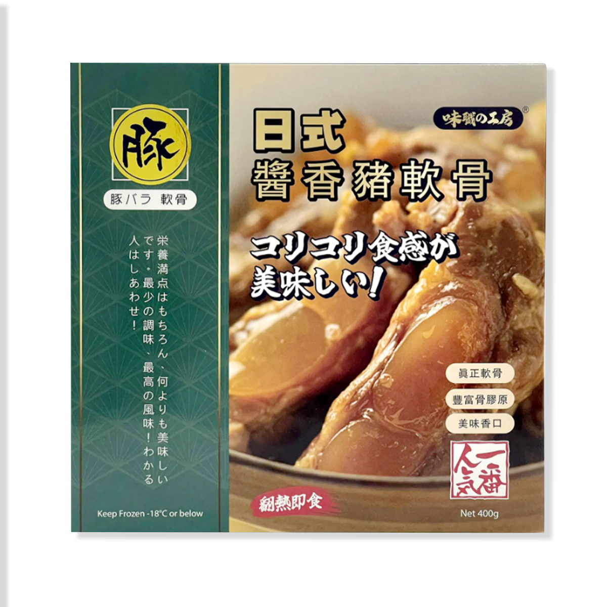 味職の工房-日式醬香豬軟骨(約400g)｜加熱即食｜膠原蛋白｜入口即化 (急凍-18°C)