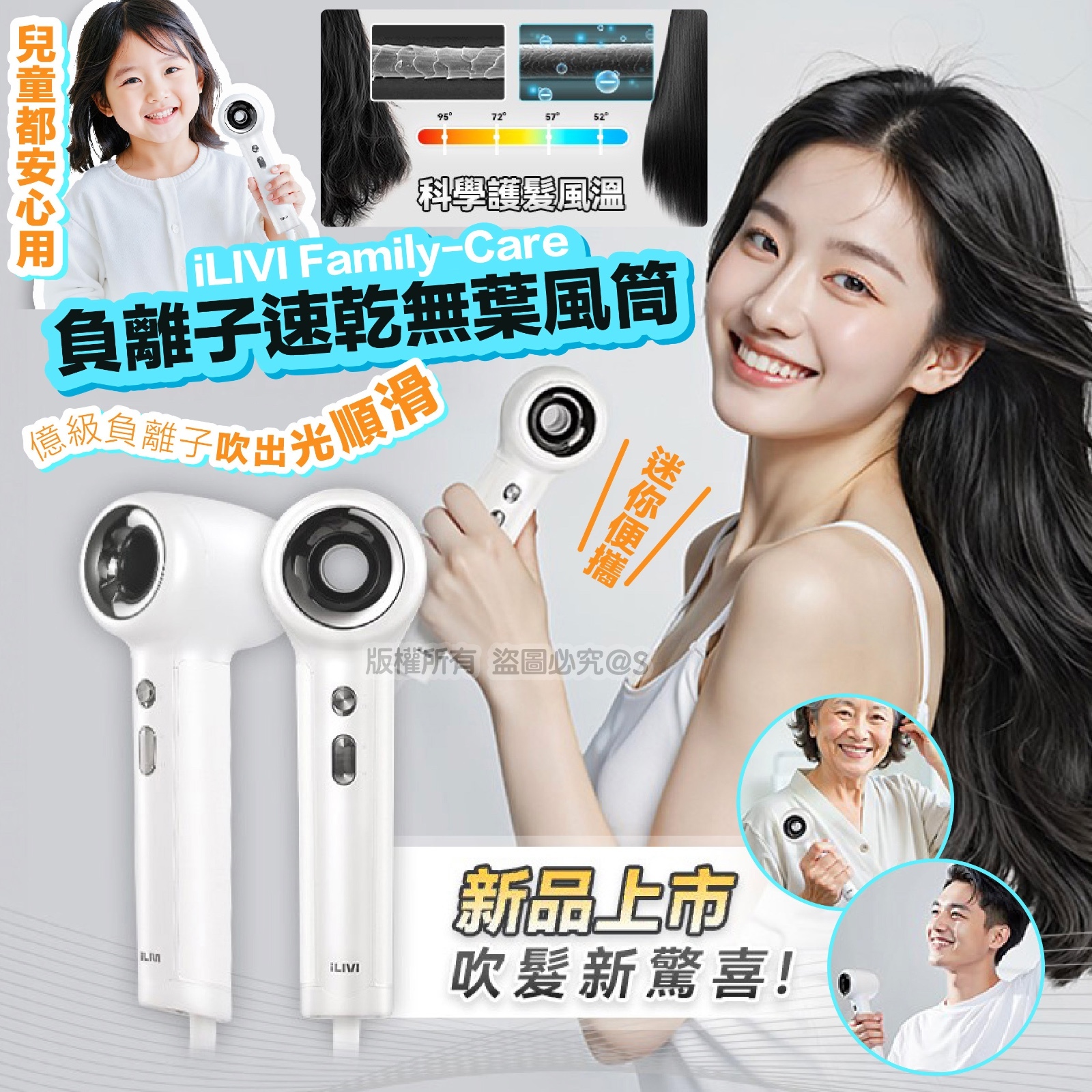 iLIVI Family-Care 智護迷你便攜負離子速乾無葉風筒