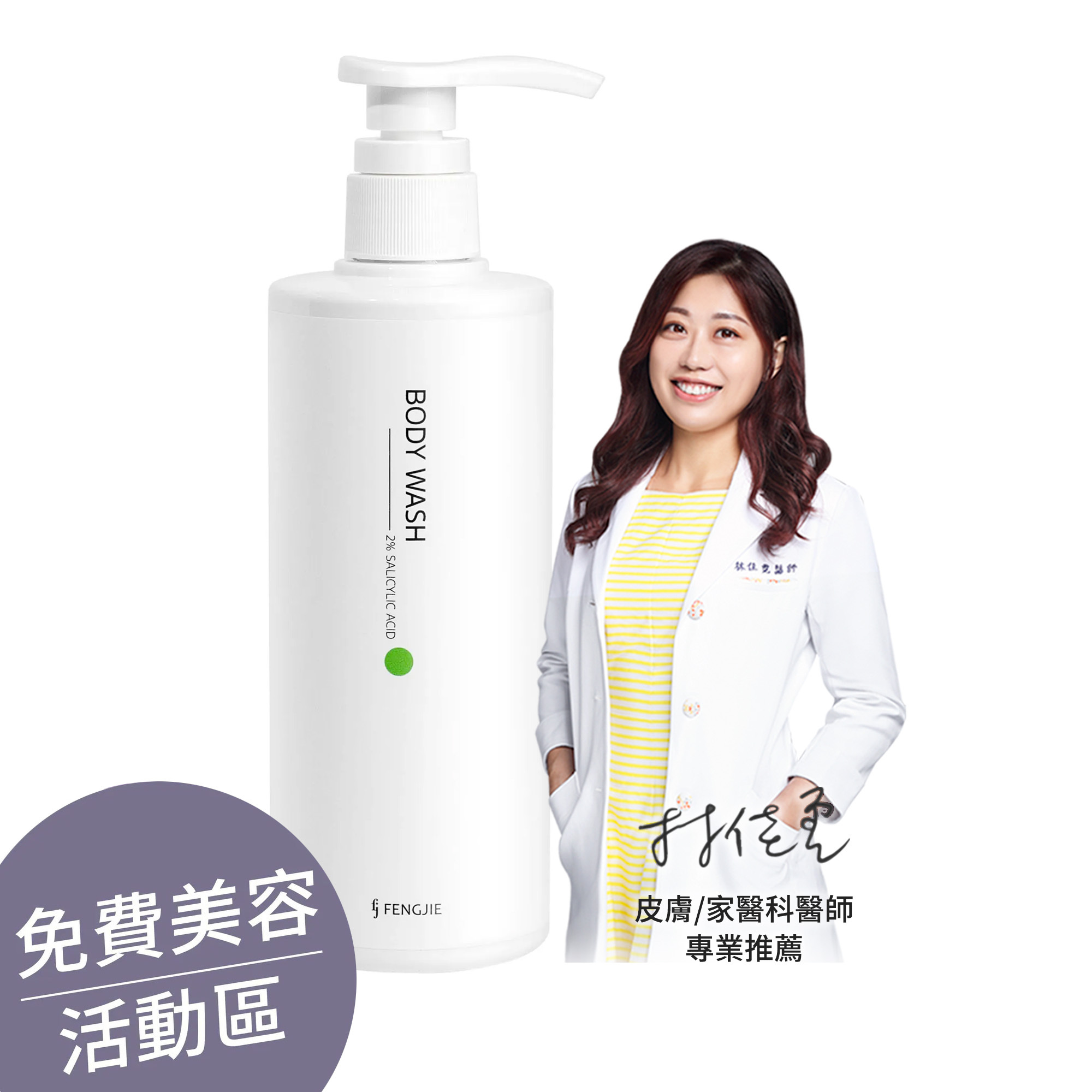 ▕【水楊酸抗痘機能沐浴露】身體淨化沐浴乳ｘ收斂毛孔ｘ幫助角質代謝 @沙龍