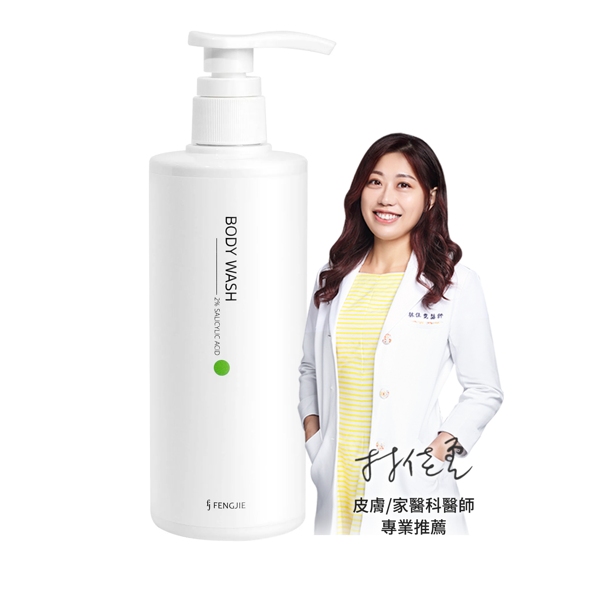 身體淨化沐浴乳ｘ收斂毛孔ｘ幫助角質代謝