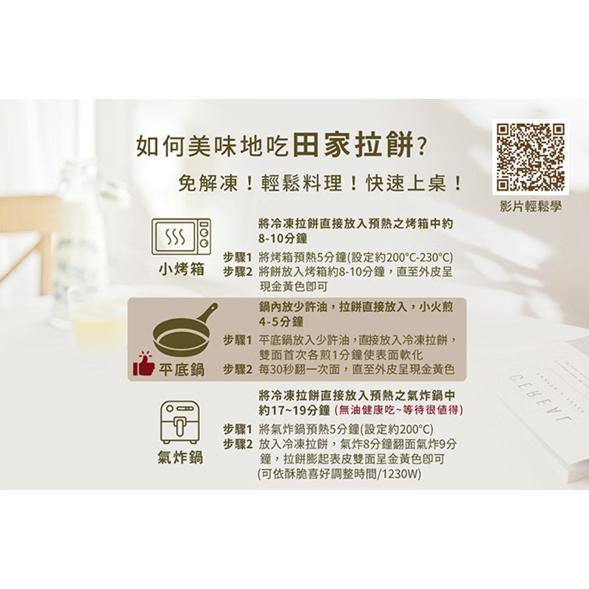 田家 - 千層蔥餡拉餅(4片裝)｜蔥抓餅｜薄餅｜爆餡｜台灣製造 (急凍-18°C)