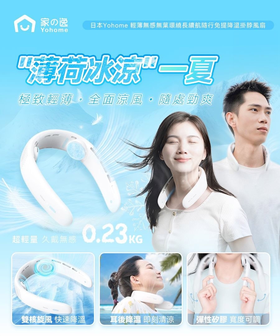 日本Yohome 輕薄無感無葉環繞長續航隨行免提降溫掛脖風扇