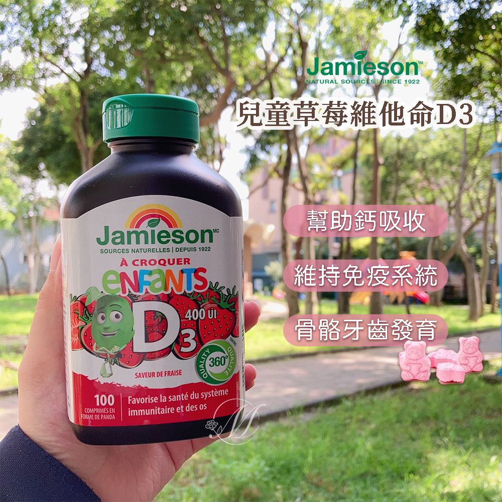 (預購商品) 加拿大  Jamieson 兒童草莓維他命D3 400IU