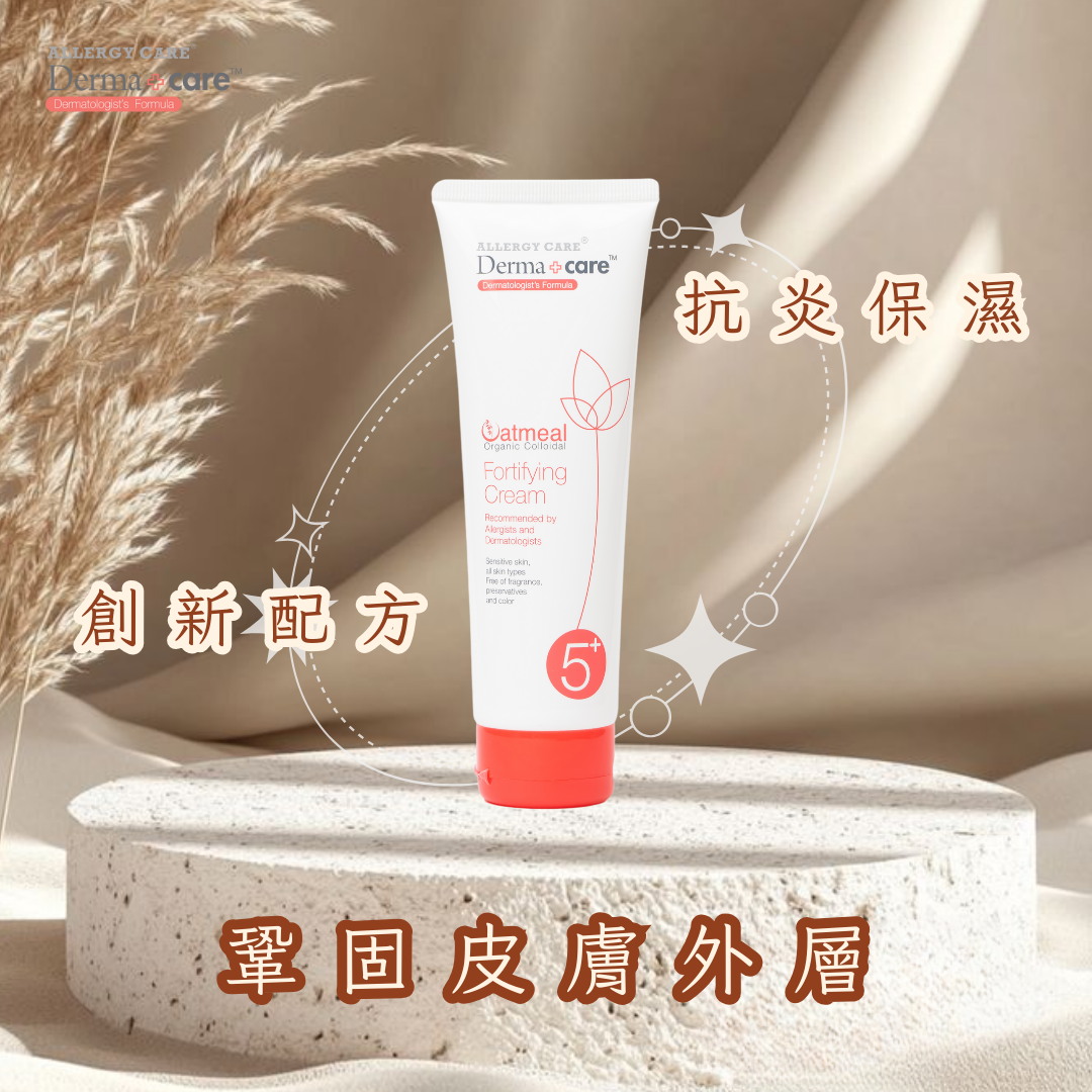 Derma+care 5+全效防禦乳霜