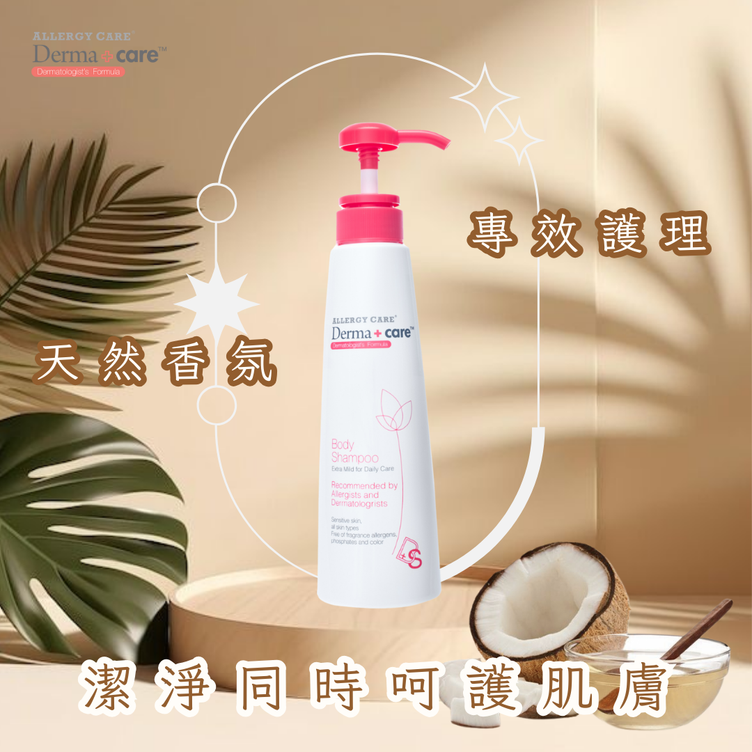 Derma+care Body Shampoo 抗敏修護洗髮沐浴露