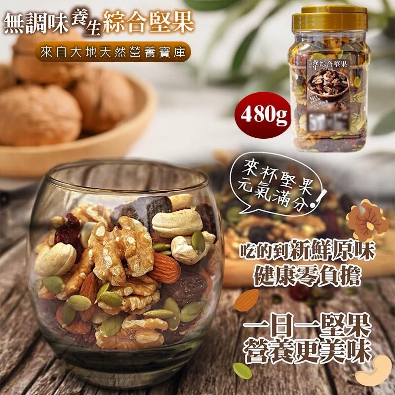 台灣無調味養生綜合堅果