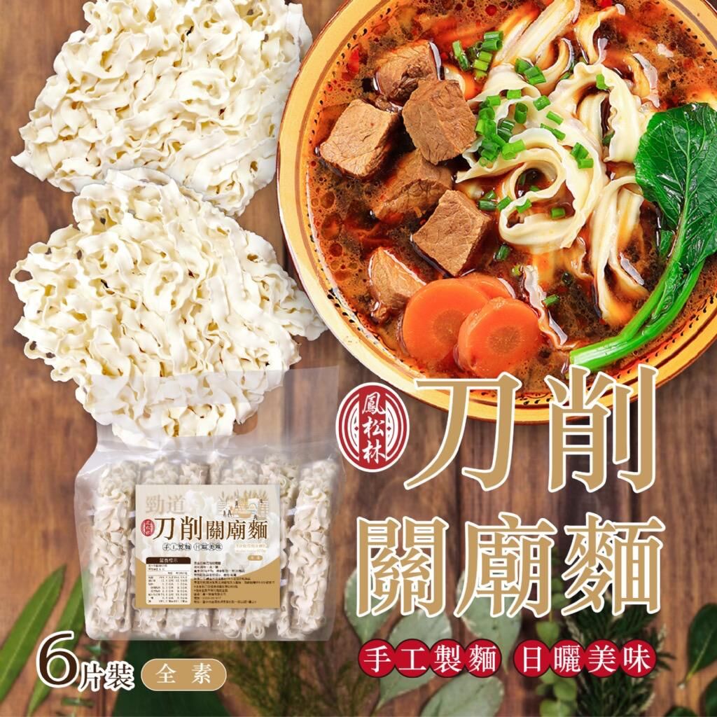 台灣鳳松林刀削關廟麵