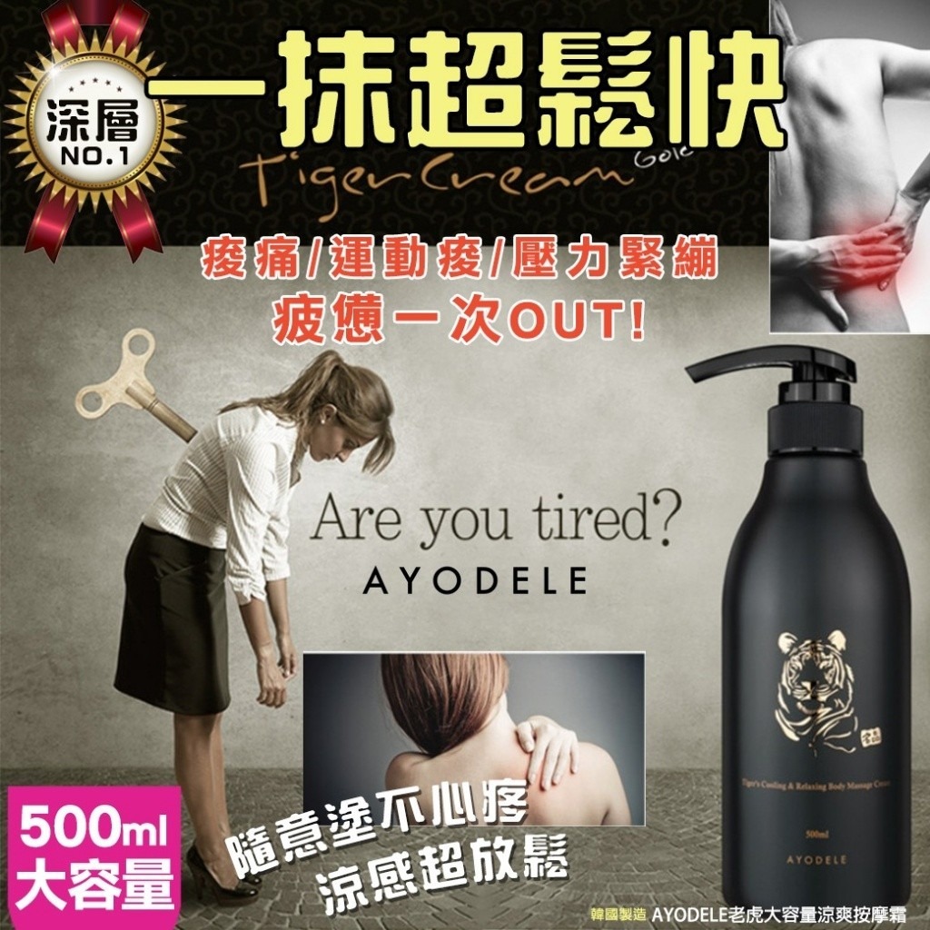 韓國 AYODELE 老虎大容量涼爽按摩霜
